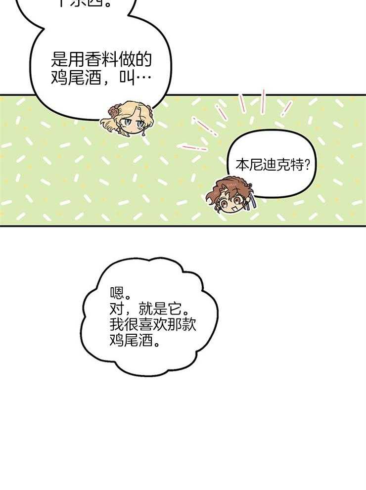 《炮灰的救妹计划》第92话 真是个有趣的人 第5页