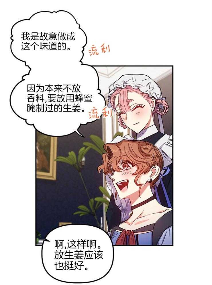 《炮灰的救妹计划》第92话 真是个有趣的人 第6页