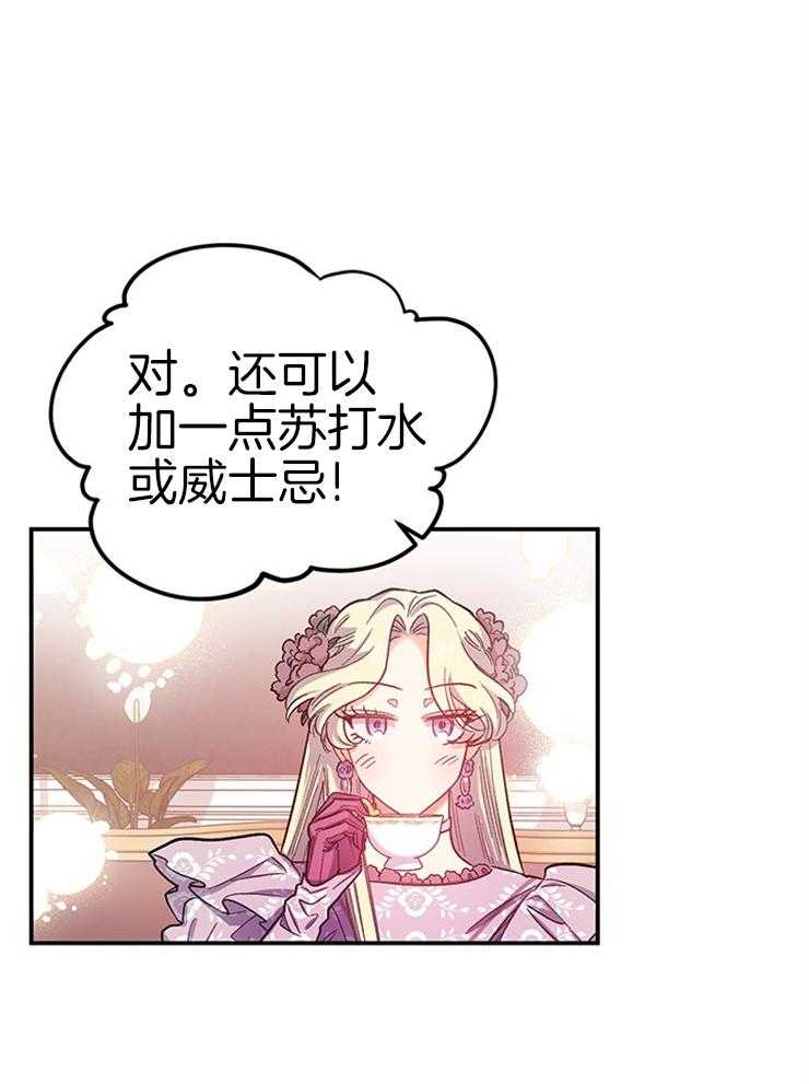 《炮灰的救妹计划》第92话 真是个有趣的人 第7页