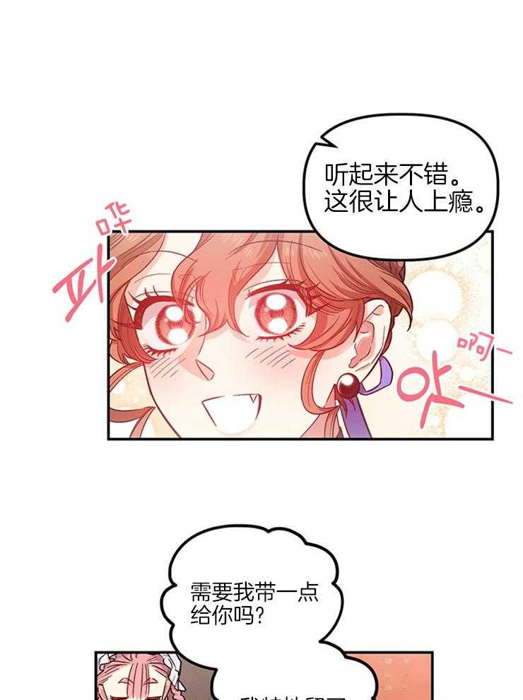 《炮灰的救妹计划》第92话 真是个有趣的人 第8页