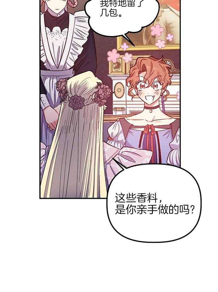 《炮灰的救妹计划》第92话 真是个有趣的人 第9页
