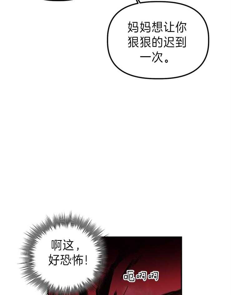 《炮灰的救妹计划》第96话 忠告排雷 第10页