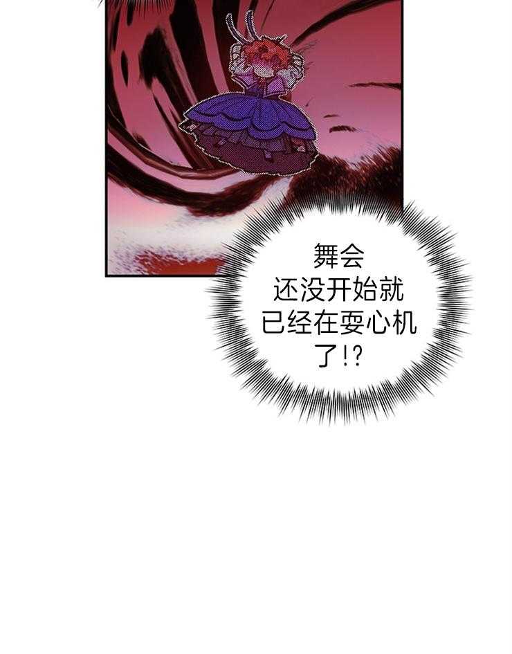 《炮灰的救妹计划》第96话 忠告排雷 第11页