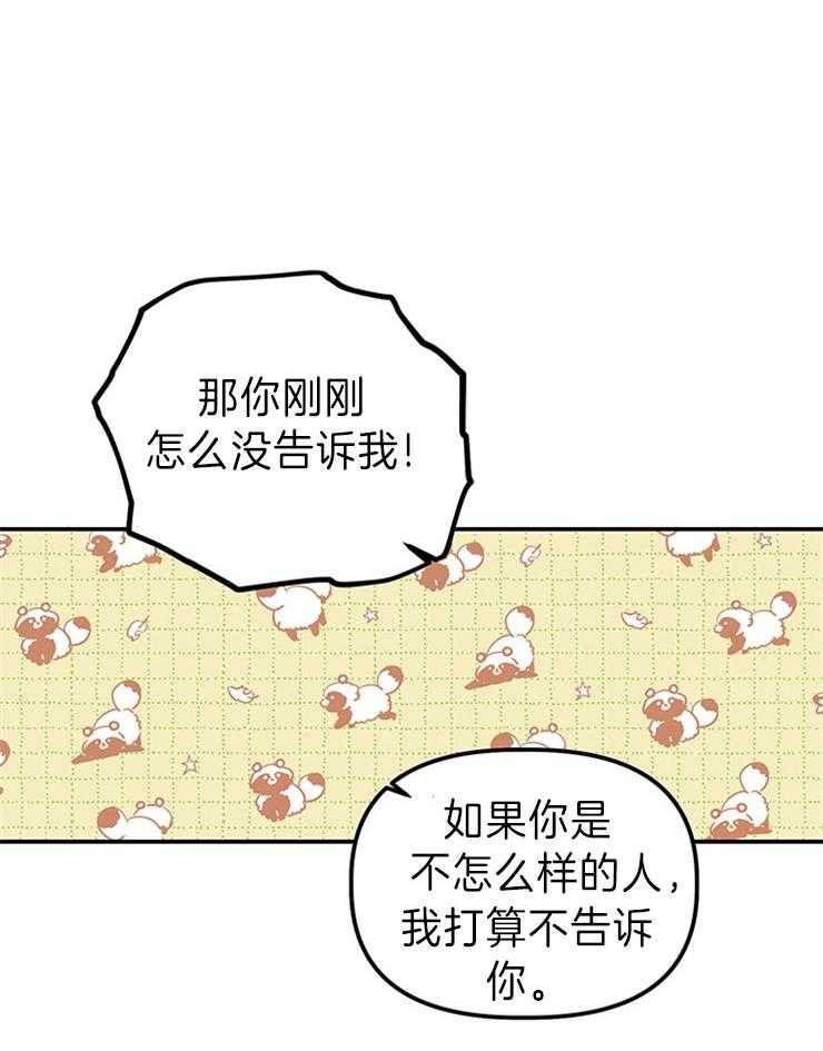 《炮灰的救妹计划》第96话 忠告排雷 第13页
