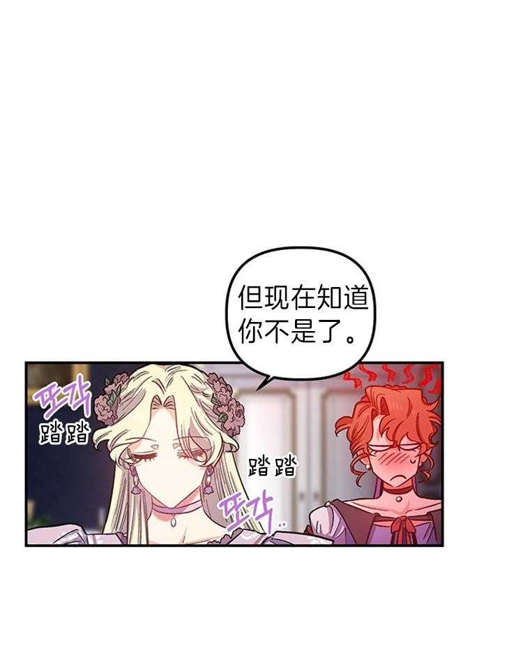 《炮灰的救妹计划》第96话 忠告排雷 第14页