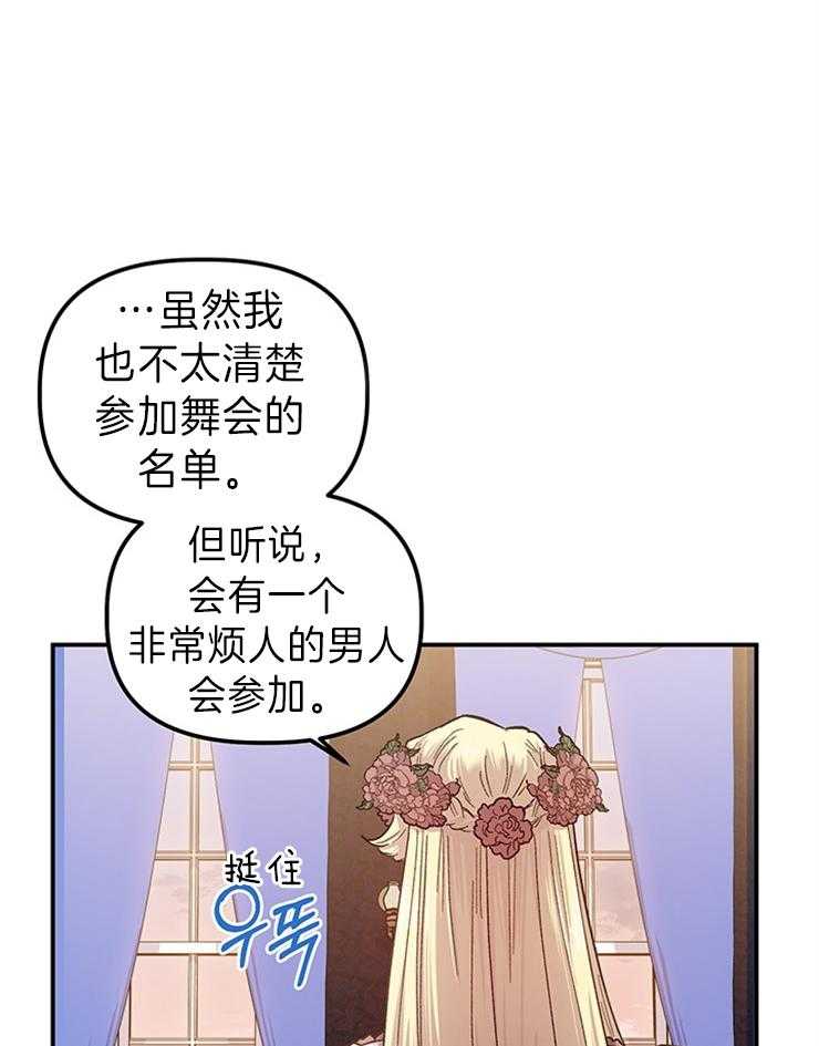 《炮灰的救妹计划》第96话 忠告排雷 第15页