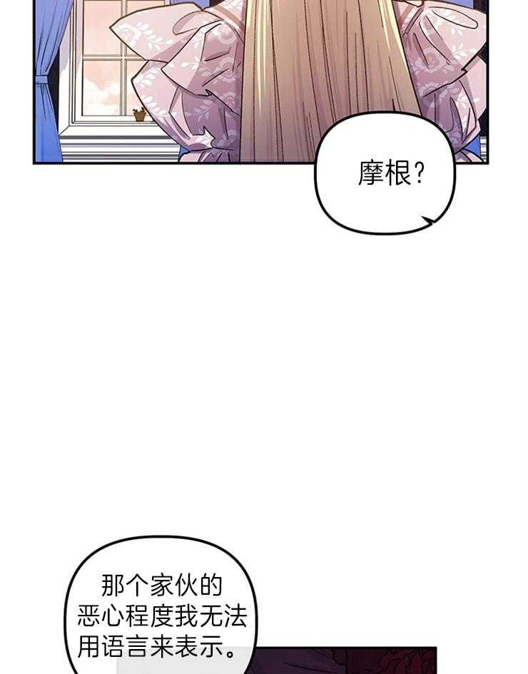 《炮灰的救妹计划》第96话 忠告排雷 第16页