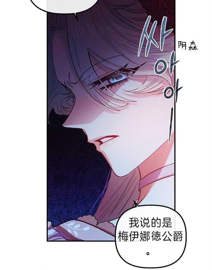 《炮灰的救妹计划》第96话 忠告排雷 第17页