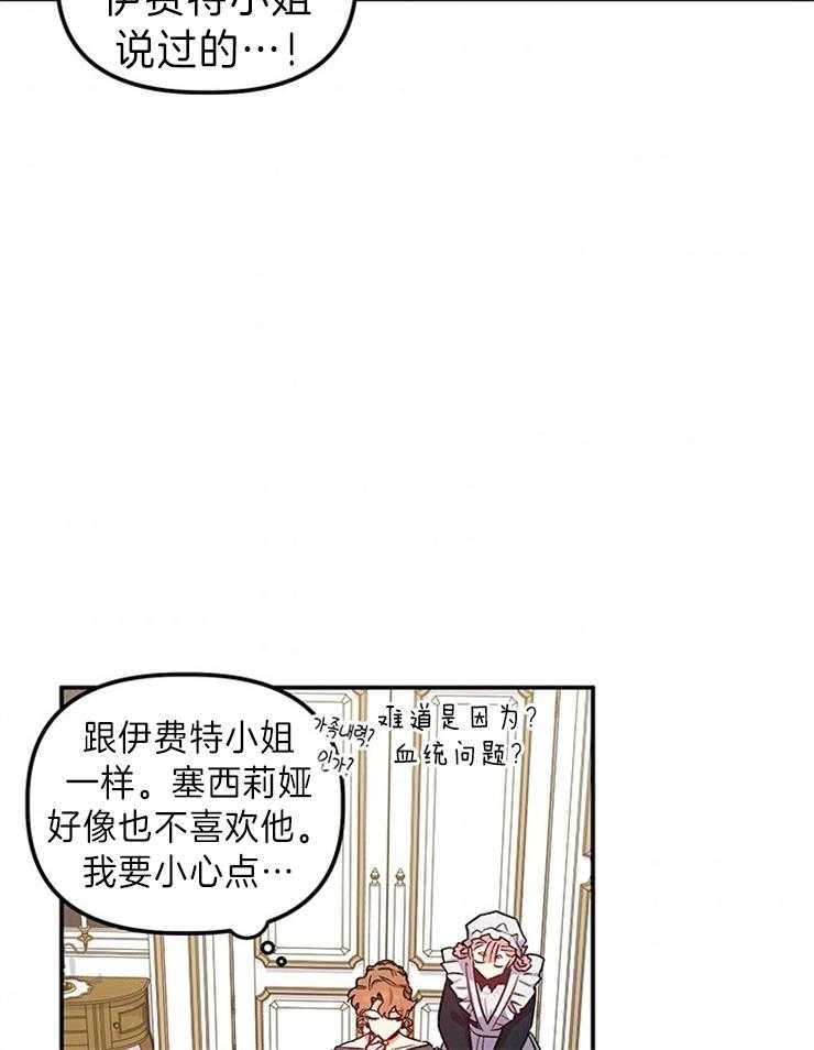 《炮灰的救妹计划》第96话 忠告排雷 第19页