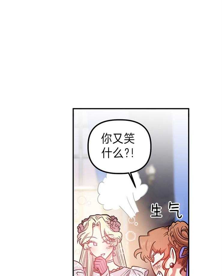 《炮灰的救妹计划》第96话 忠告排雷 第1页