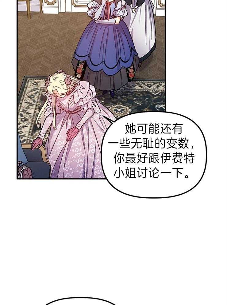 《炮灰的救妹计划》第96话 忠告排雷 第20页