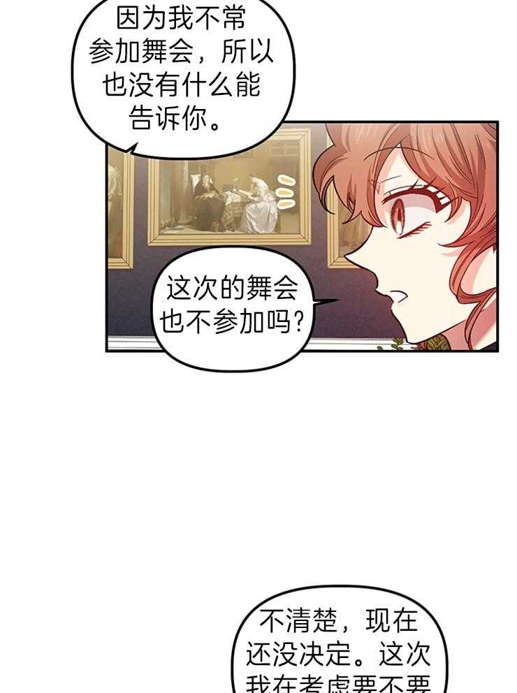 《炮灰的救妹计划》第96话 忠告排雷 第21页