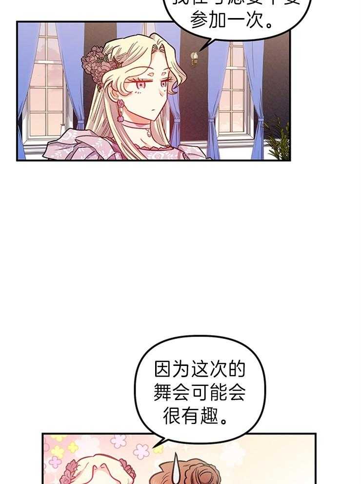 《炮灰的救妹计划》第96话 忠告排雷 第22页