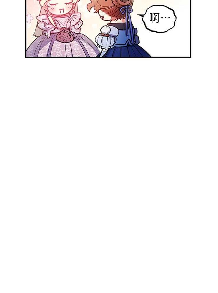 《炮灰的救妹计划》第96话 忠告排雷 第23页