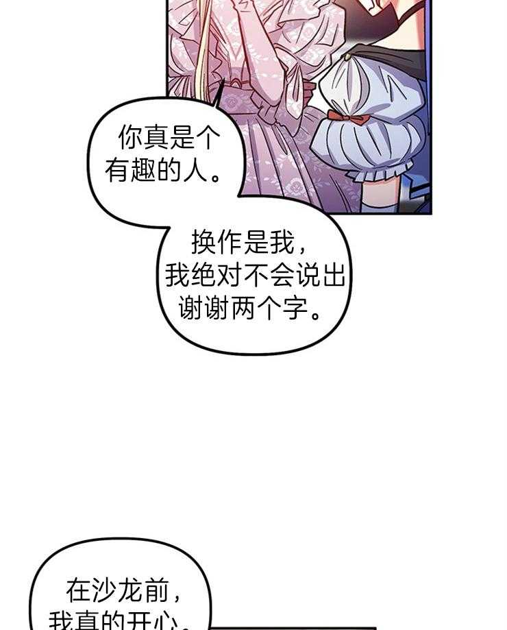 《炮灰的救妹计划》第96话 忠告排雷 第2页