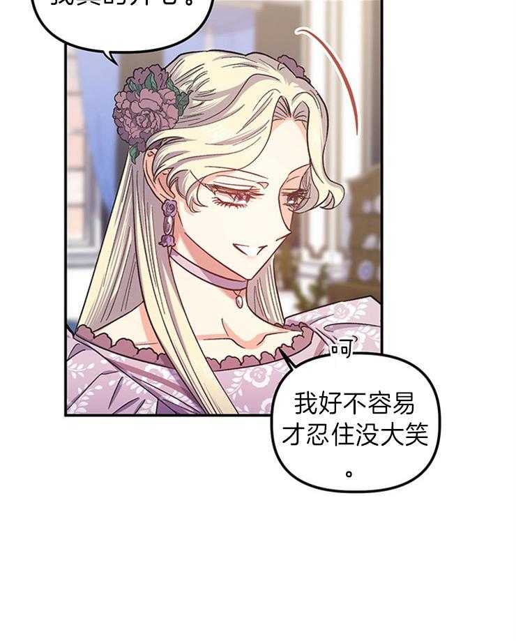 《炮灰的救妹计划》第96话 忠告排雷 第3页
