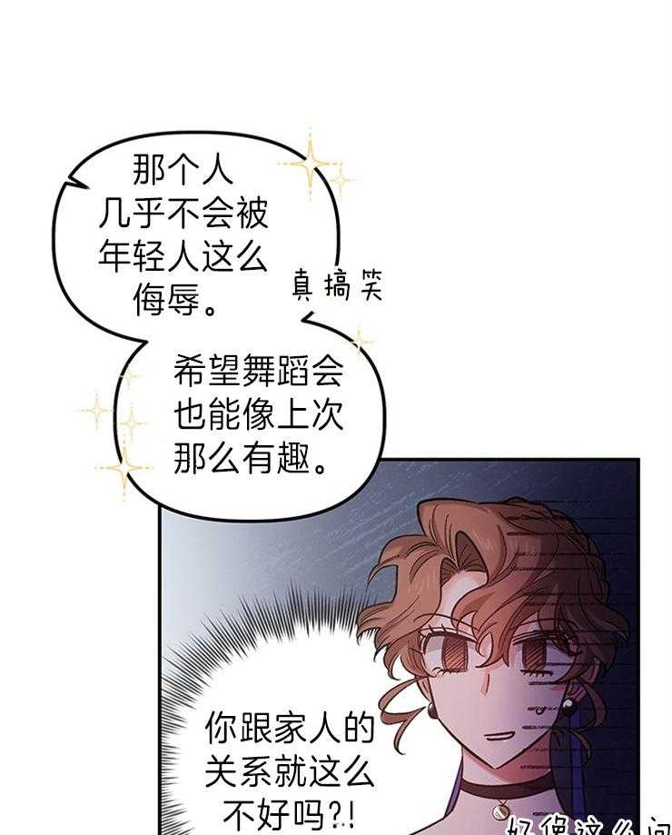 《炮灰的救妹计划》第96话 忠告排雷 第4页