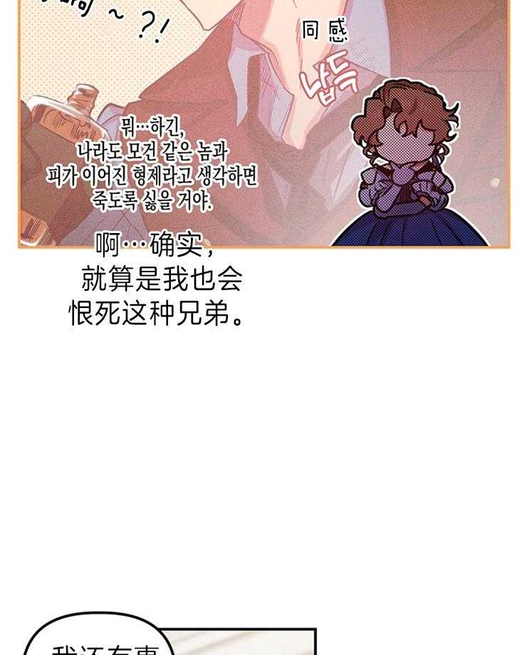 《炮灰的救妹计划》第96话 忠告排雷 第6页