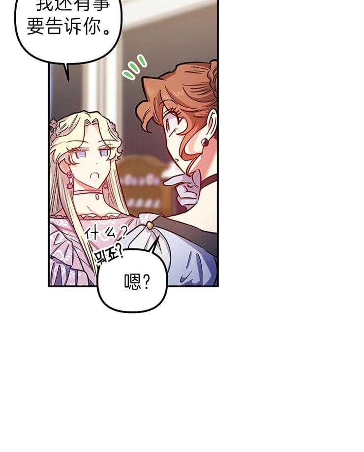 《炮灰的救妹计划》第96话 忠告排雷 第7页