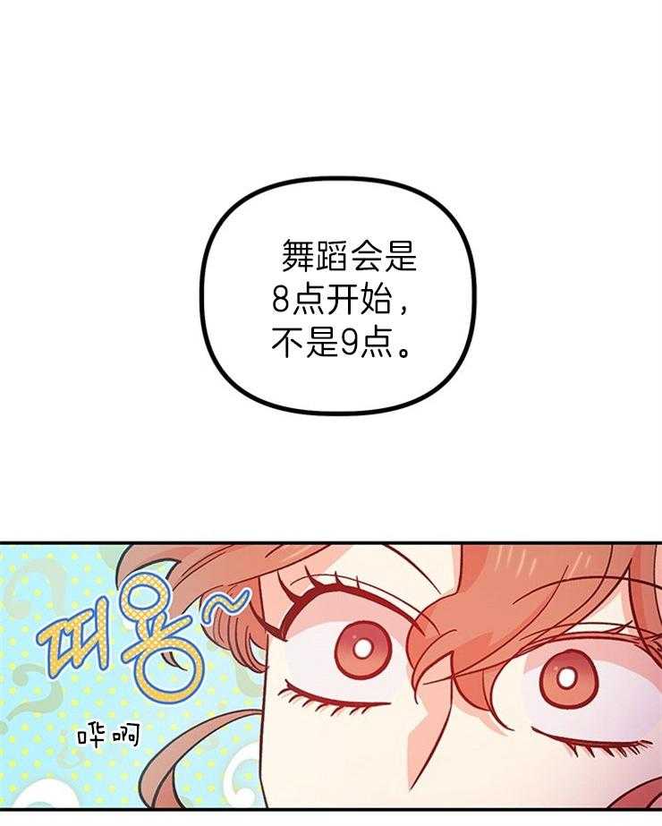 《炮灰的救妹计划》第96话 忠告排雷 第8页