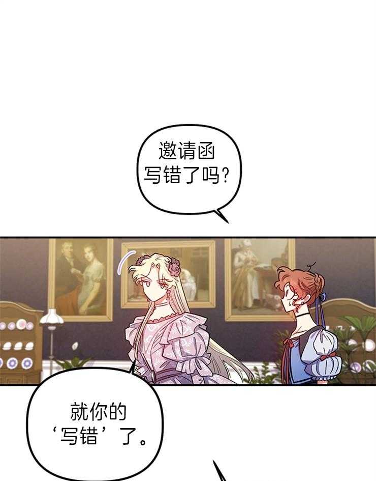 《炮灰的救妹计划》第96话 忠告排雷 第9页