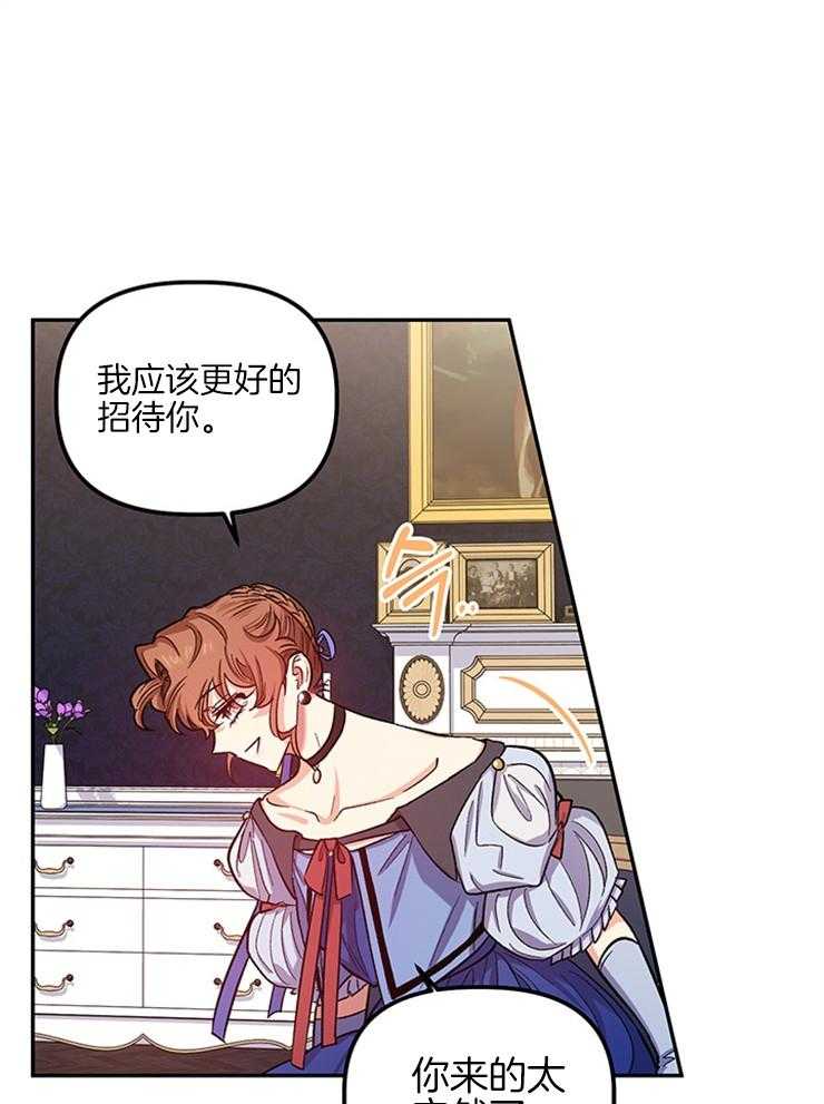 《炮灰的救妹计划》第94话 对不起，迪伦 第10页