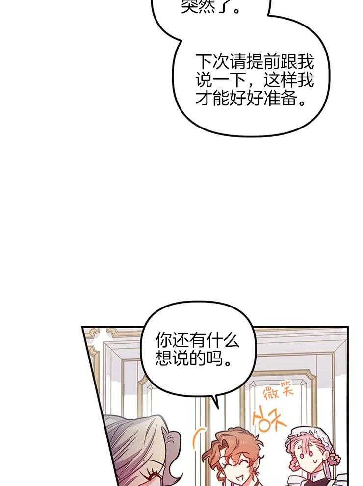 《炮灰的救妹计划》第94话 对不起，迪伦 第11页