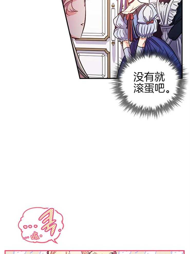《炮灰的救妹计划》第94话 对不起，迪伦 第12页