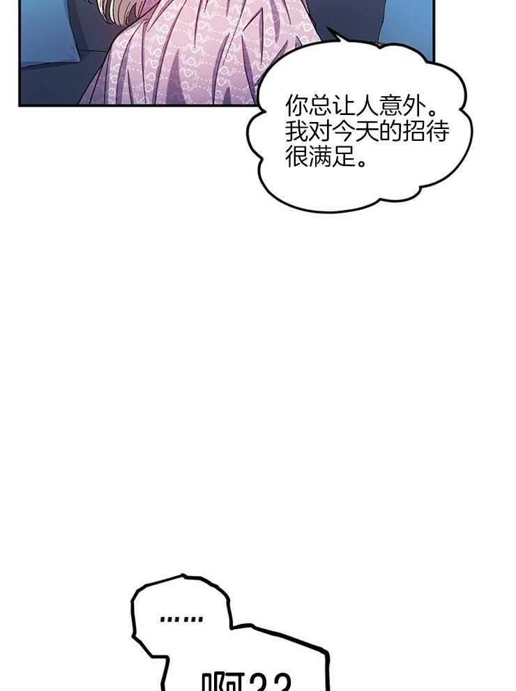《炮灰的救妹计划》第94话 对不起，迪伦 第15页