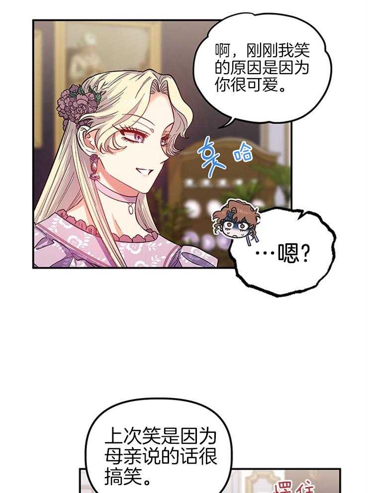 《炮灰的救妹计划》第94话 对不起，迪伦 第17页