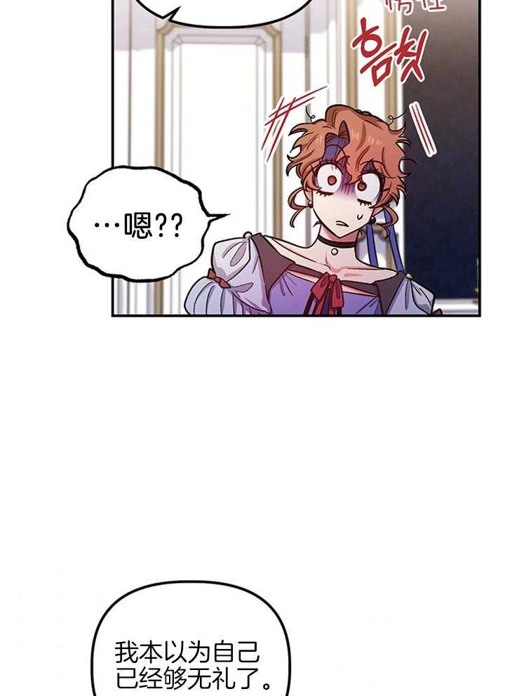 《炮灰的救妹计划》第94话 对不起，迪伦 第18页