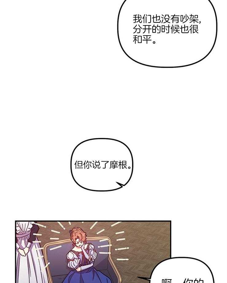 《炮灰的救妹计划》第94话 对不起，迪伦 第2页