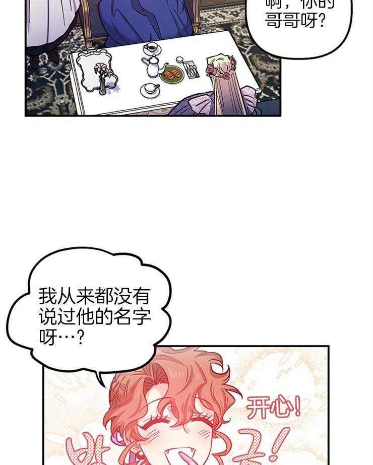 《炮灰的救妹计划》第94话 对不起，迪伦 第3页