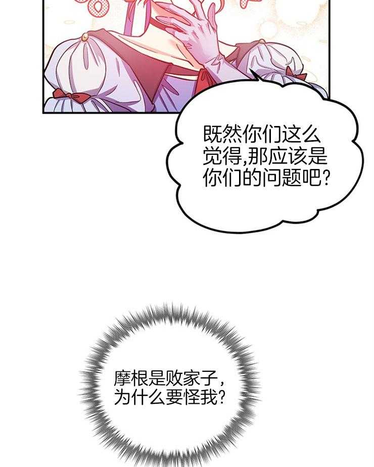 《炮灰的救妹计划》第94话 对不起，迪伦 第4页