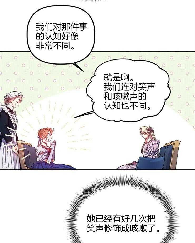 《炮灰的救妹计划》第94话 对不起，迪伦 第5页