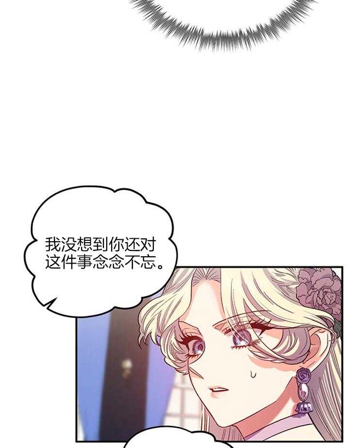 《炮灰的救妹计划》第94话 对不起，迪伦 第6页