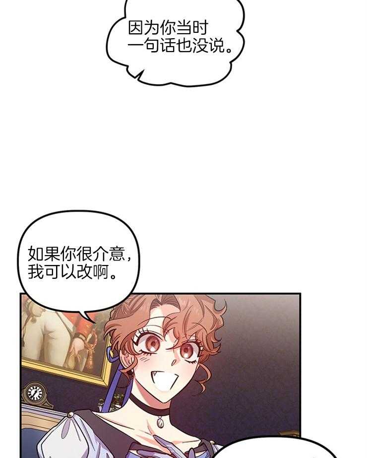 《炮灰的救妹计划》第94话 对不起，迪伦 第7页