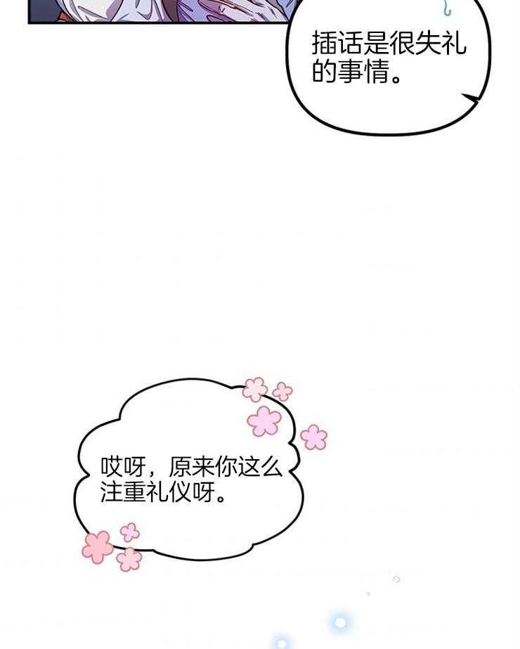 《炮灰的救妹计划》第94话 对不起，迪伦 第8页