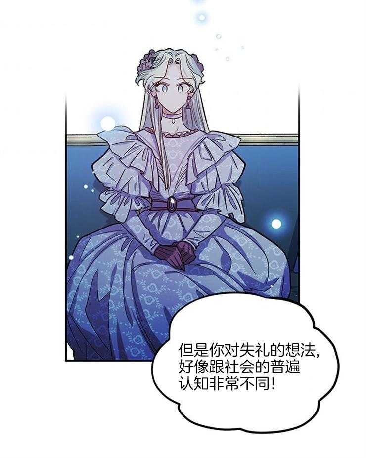 《炮灰的救妹计划》第94话 对不起，迪伦 第9页