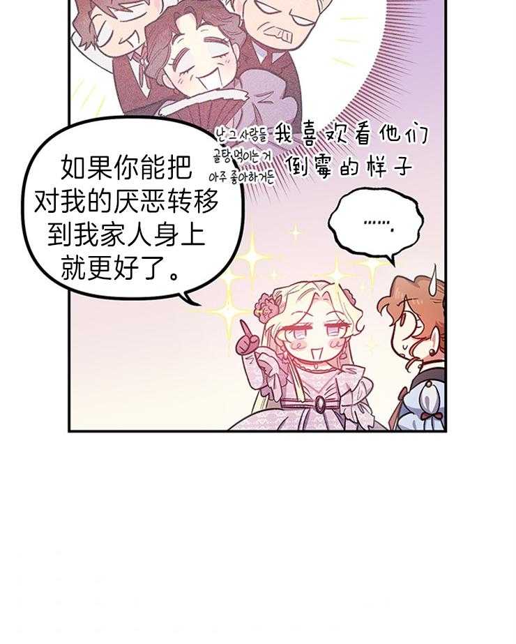 《炮灰的救妹计划》第95话 邀请的原因 第10页
