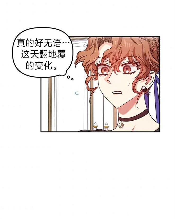 《炮灰的救妹计划》第95话 邀请的原因 第11页
