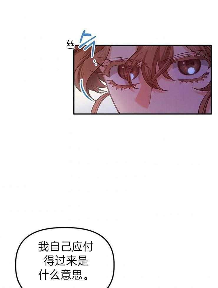 《炮灰的救妹计划》第95话 邀请的原因 第12页