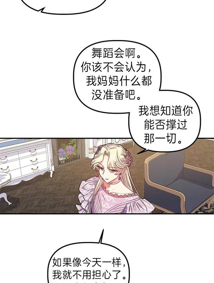 《炮灰的救妹计划》第95话 邀请的原因 第13页