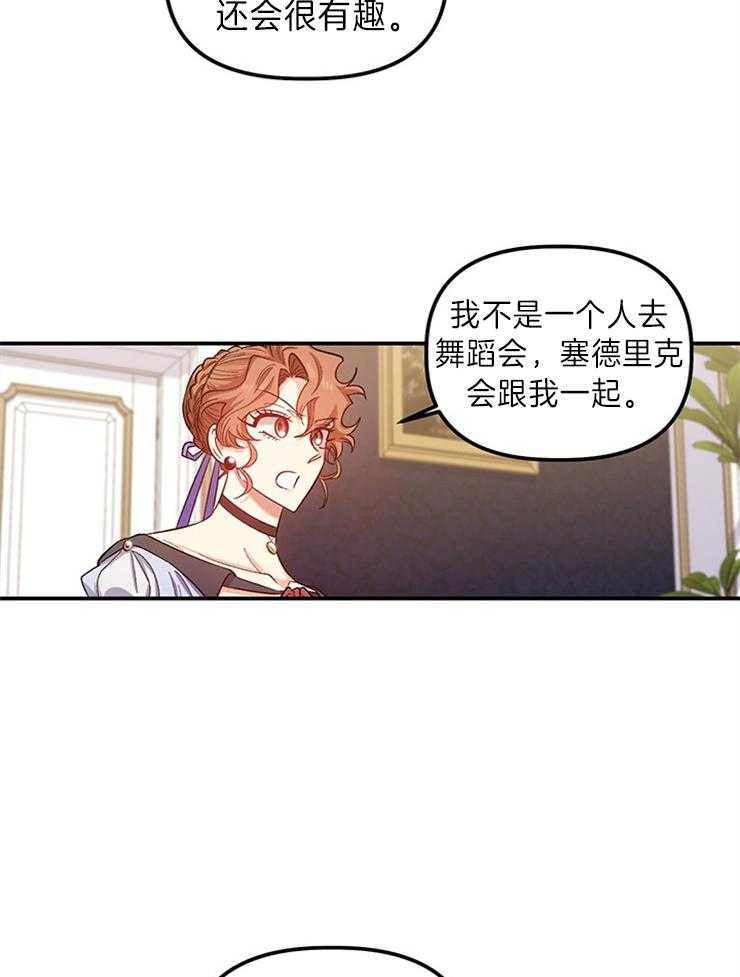 《炮灰的救妹计划》第95话 邀请的原因 第14页