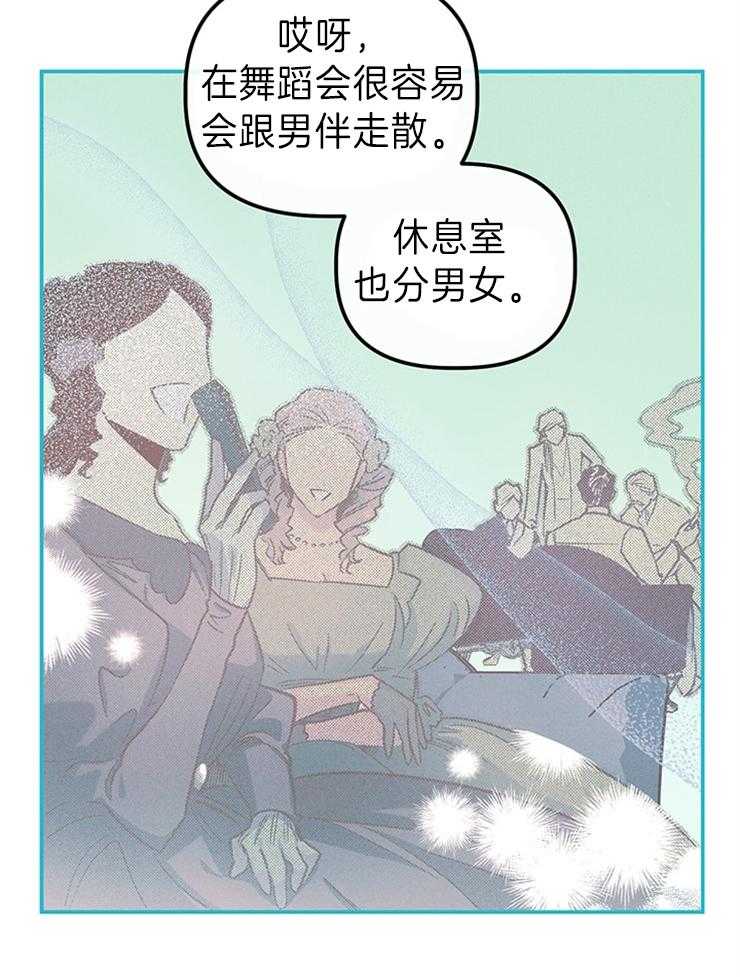 《炮灰的救妹计划》第95话 邀请的原因 第15页