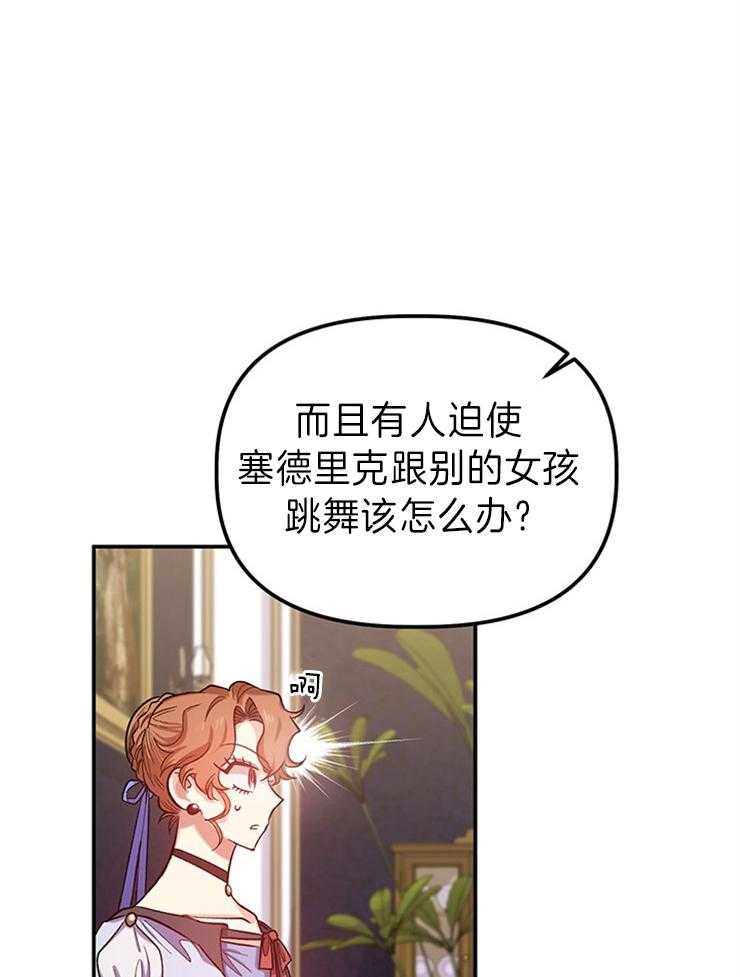 《炮灰的救妹计划》第95话 邀请的原因 第16页