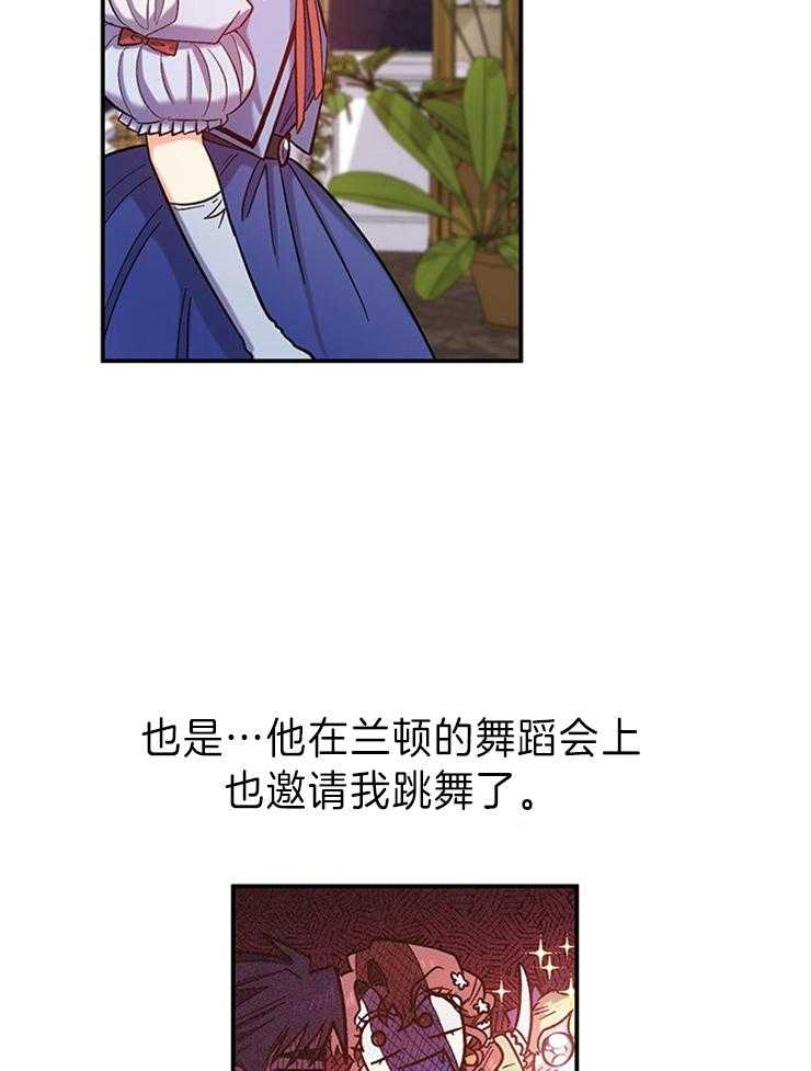 《炮灰的救妹计划》第95话 邀请的原因 第17页