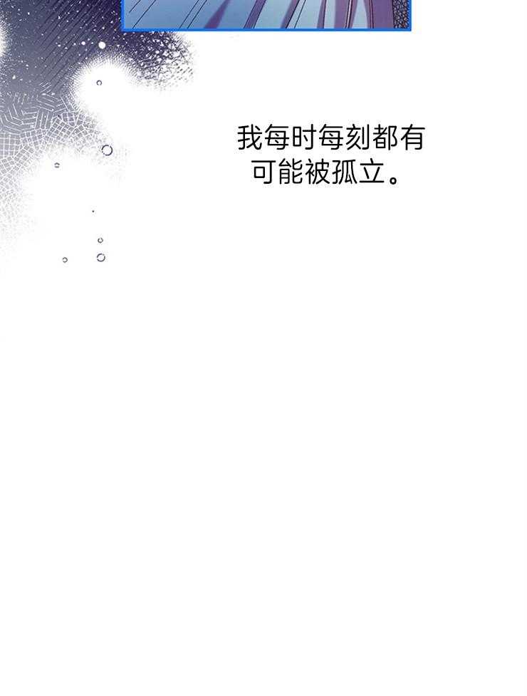 《炮灰的救妹计划》第95话 邀请的原因 第20页