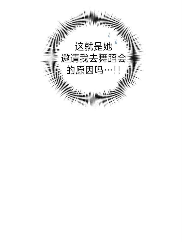 《炮灰的救妹计划》第95话 邀请的原因 第21页