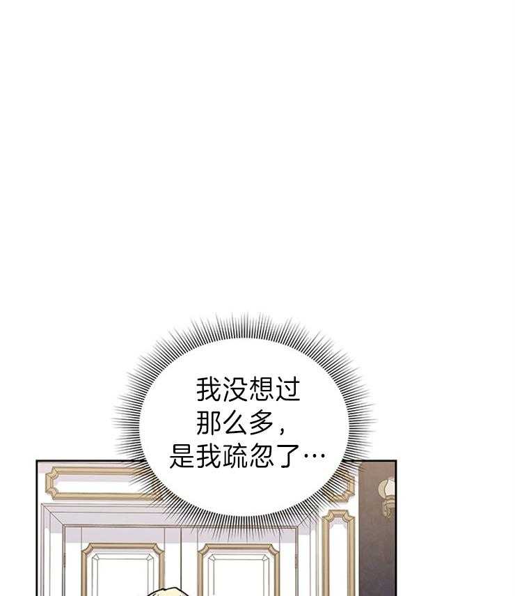 《炮灰的救妹计划》第95话 邀请的原因 第22页